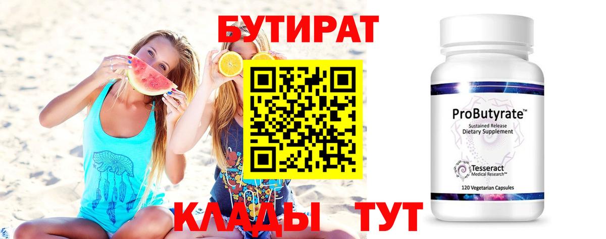 Бутират вода Дубна