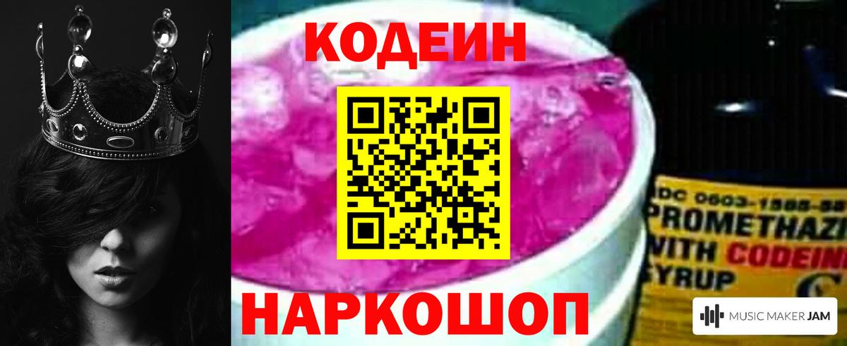 Кодеин напиток Lean (лин)  Вход с VPN  Дубна 