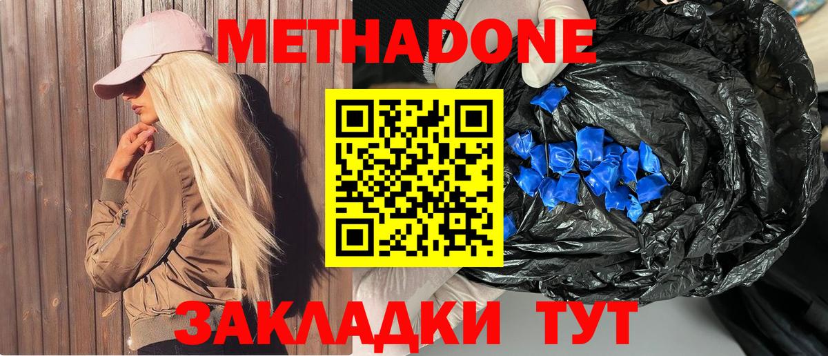 МЕТАДОН VHQ Дубна