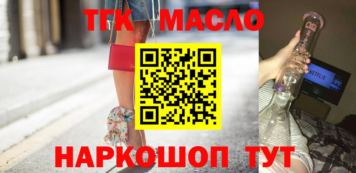ТГК жижа  Вход с VPN  Дубна 